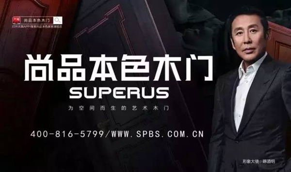 听听陈道明，是怎样道出做木门真谛的？