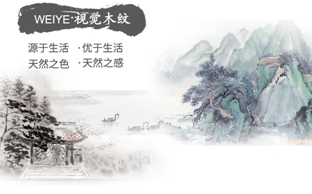 伟业视觉木纹：看我如何把大自然搬进家