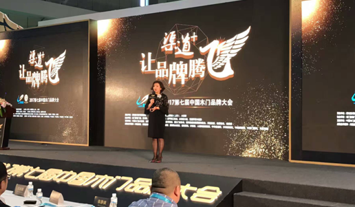 渠道+，让品牌腾飞——第七届中国木门品牌大会盛装启航