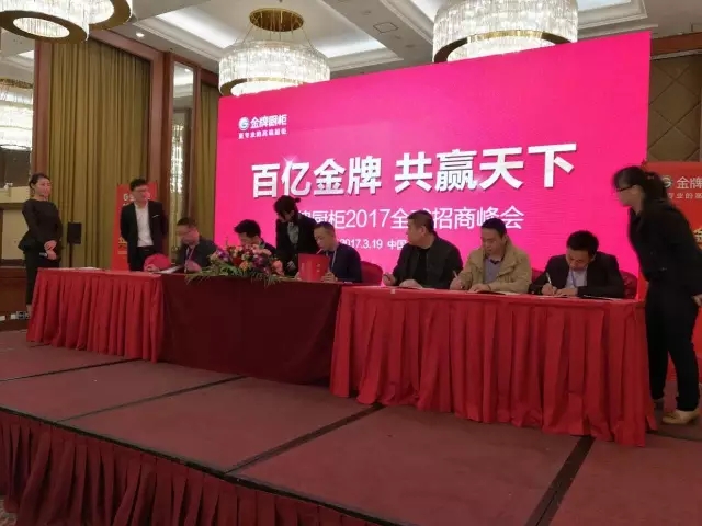 金牌厨柜招商佳绩频传,彰显品牌专业力量! 金牌厨柜招商佳绩频传,彰显品牌专业力量!