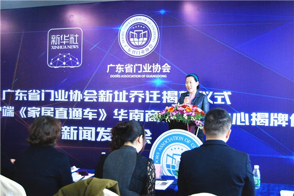 广东省门业协会新址乔迁及新华社客户端华南商务运营中心揭牌仪式新闻发布会隆重举行