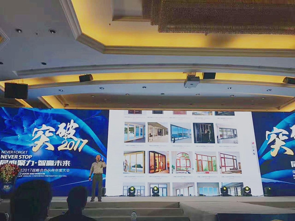 荣高智能门窗2017年战略合作伙伴年度大会暨新品发布会圆满落幕