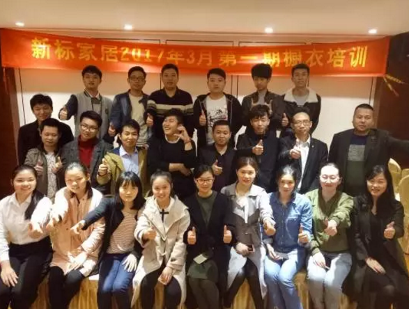 进无止境，內外兼修——新标家居2017年首场衣橱项目培训圆满结束