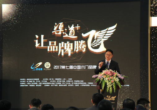 渠道+，让品牌腾飞——第七届中国木门品牌大会盛装启航