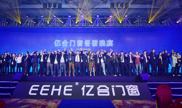 亿合门窗第九届战略合作伙伴峰会举行 “五新”打造终端运营平台