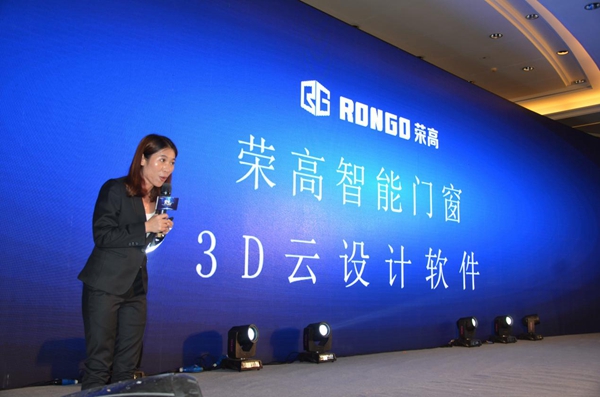 荣高智能门窗2017年战略合作伙伴年度大会暨新品发布会圆满落幕