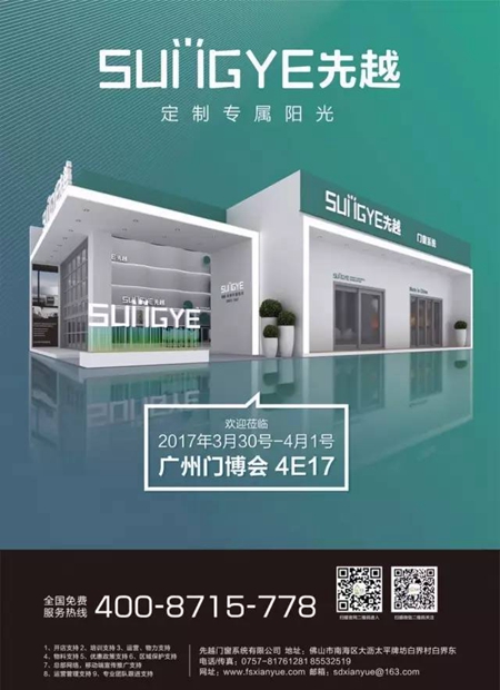先越系统门窗2017广州门博会闪耀绽放,惊艳全场 先越系统门窗2017广州门博会闪耀绽放,惊艳全场