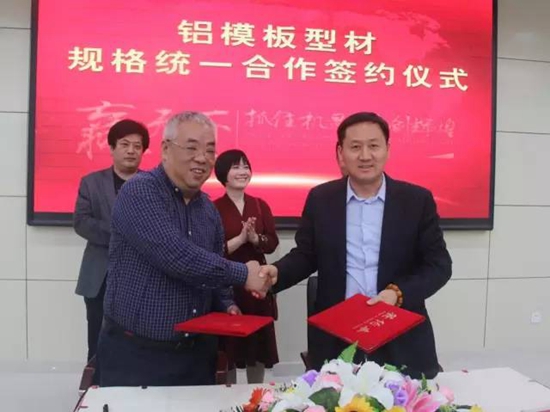 中国模板脚手架协会第二届铝模板产业发展联盟会议隆重召开