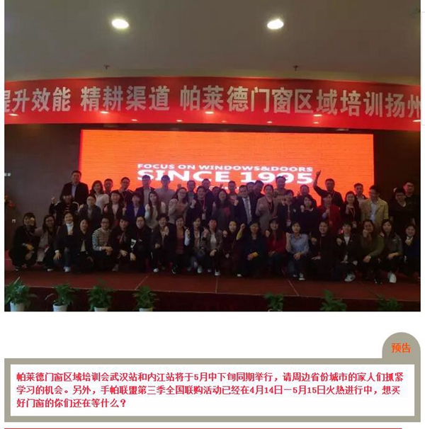 帕莱德门窗:说走就走,莘莘学子烟花三月下扬州 帕莱德门窗:说走就走,莘莘学子烟花三月下扬州