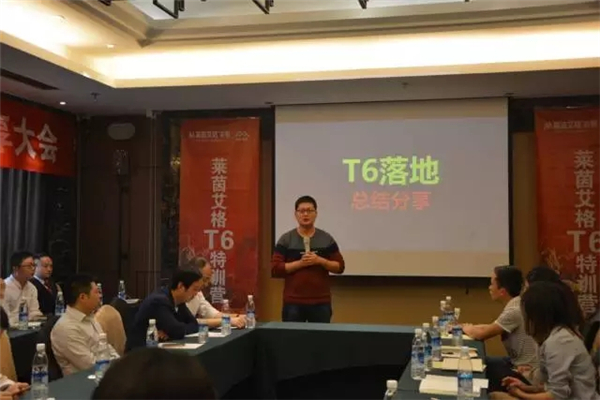 业绩翻三倍!莱茵艾格T6项目第一届总结分享大会圆满落幕! 业绩翻三倍!莱茵艾格T6项目第一届总结分享大会圆满落幕!