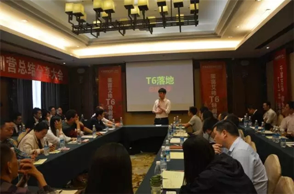 业绩翻三倍!莱茵艾格T6项目第一届总结分享大会圆满落幕! 业绩翻三倍!莱茵艾格T6项目第一届总结分享大会圆满落幕!