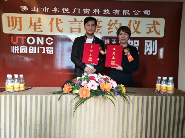 悦同创门窗签约贺刚，携手演绎个性时尚新生活
