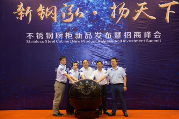 2017年“新钢泓·扬天下”不锈钢橱柜新品发布暨招商峰会圆满召开 2017年“新钢泓·扬天下”不锈钢橱柜新品发布暨招商峰会圆满召开