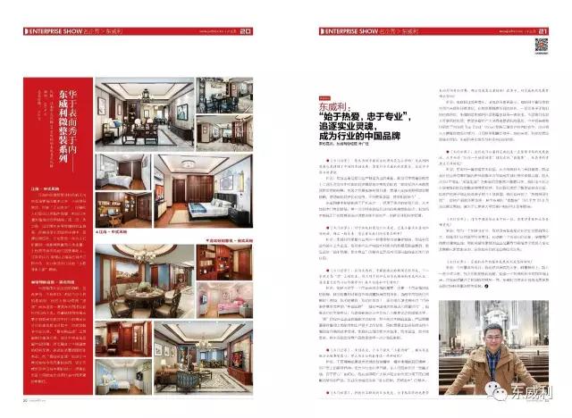 东威利:匠心定制,艺精治木,为中国实业代言 东威利:匠心定制,艺精治木,为中国实业代言