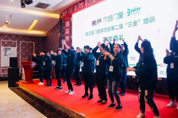 美萨门窗第四届门窗学院暨第二届“三金”培训圆满落幕！ 