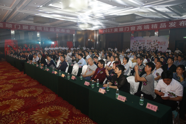 美顺门窗2017高端精品发布会圆满落幕! 美顺门窗2017高端精品发布会圆满落幕!
