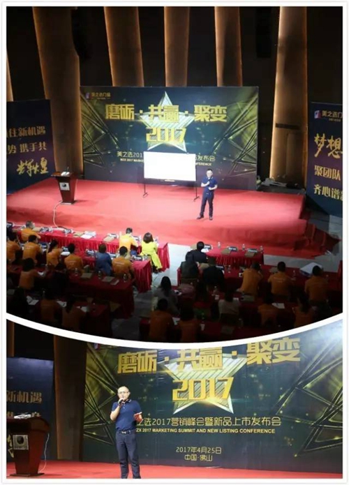 全程回顾：美之选2017“磨砺·共赢·聚变”营销峰会暨新品上市发布会圆满落幕 