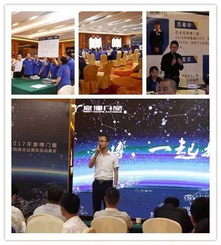 华丽蜕变时刻--意博门窗40分钟见证2017年经销商们破茧成蝶飞上梦想