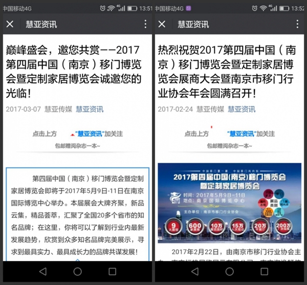 2017第四届中国（南京）移门博览会暨定制家居博览会即将开幕