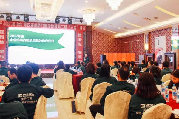 美萨门窗第四届门窗学院暨第二届“三金”培训圆满落幕！ 