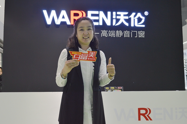 沃伦门窗：重视用户体验，定位开拓华东市场