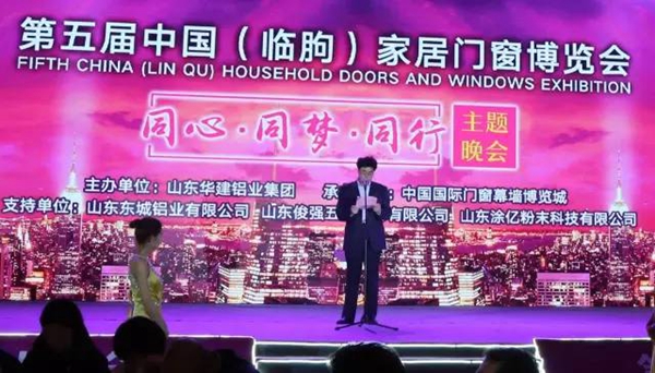 精彩现场:第五届中国(临朐)家居门窗博览会“同心·同梦·同行”主题晚会 精彩现场:第五届中国(临朐)家居门窗博览会“同心·同梦·同行”主题晚会