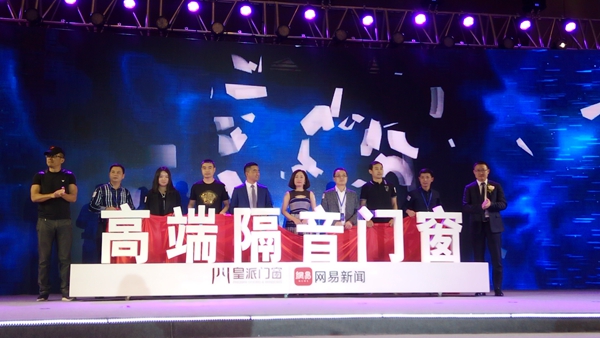 皇派门窗＆网易4.16世界噪音日大型公益活动隆重开幕