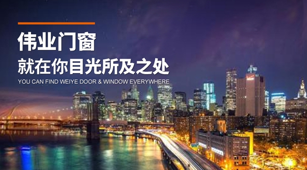 伟业门窗17携手央视，打造全球影响力品牌新高度！