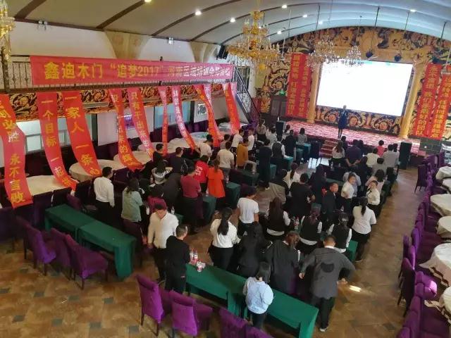 2017鑫迪木门河南区域经销商培训会圆满落幕 2017鑫迪木门河南区域经销商培训会圆满落幕
