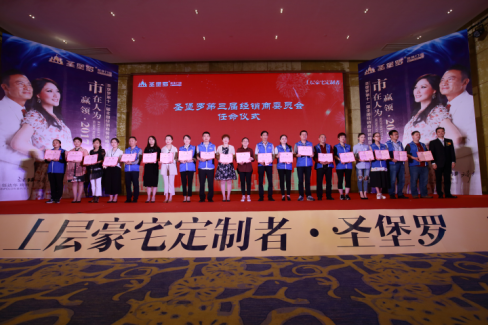 圣堡罗第十一届全国战略经销商营销峰会圆满落幕