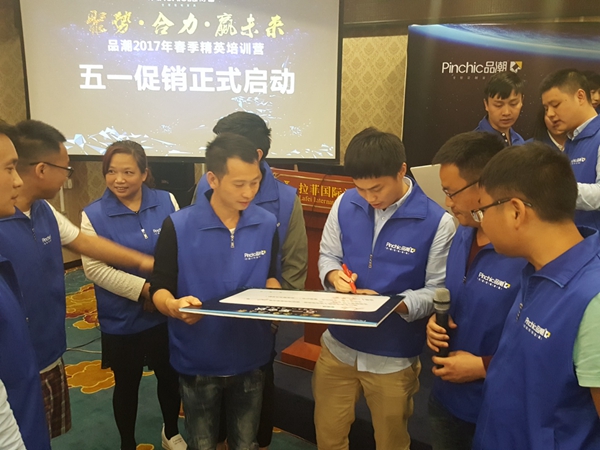 “聚势·合力·赢未来”品潮2017年春季精英培训营圆满落幕！