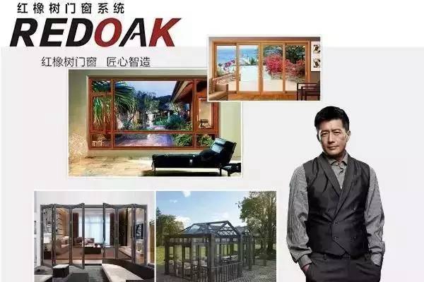 红橡树门窗:门窗首平方51元 总裁签售 设计师高峰论坛 红橡树门窗:门窗首平方51元 总裁签售 设计师高峰论坛