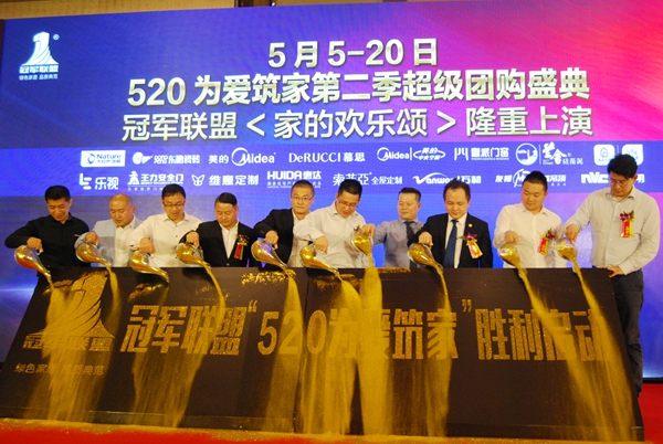 冠军联盟为爱筑家Ⅱ，皇派门窗等家居大牌上演“家的欢乐颂”