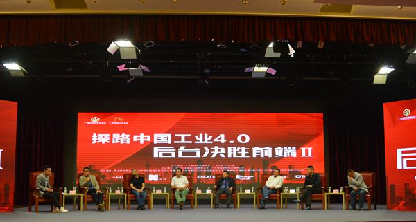 “后台决胜前端”II——走进维尚探索工业4.0暨家居行业战略技术论坛活动圆满召开 “后台决胜前端”II——走进维尚探索工业4.0暨家居行业战略技术论坛活动圆满召开