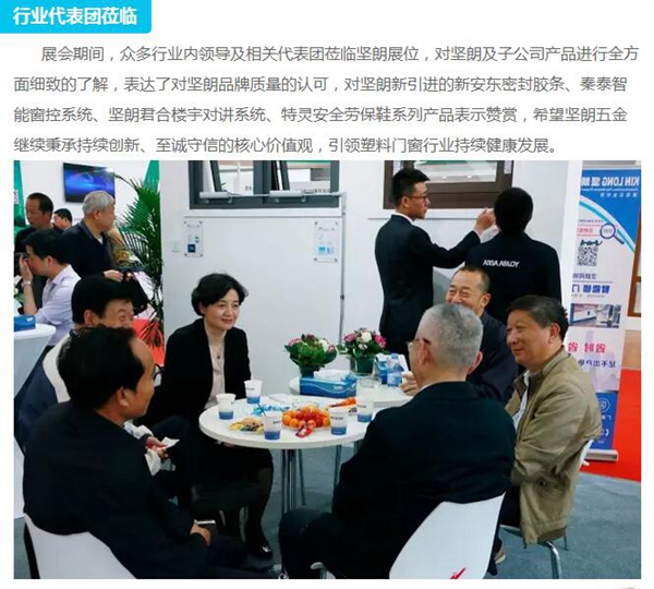 第22届全国塑料门窗行业年会暨展览会圆满落幕，坚朗门窗产品入选推广应用优选产品