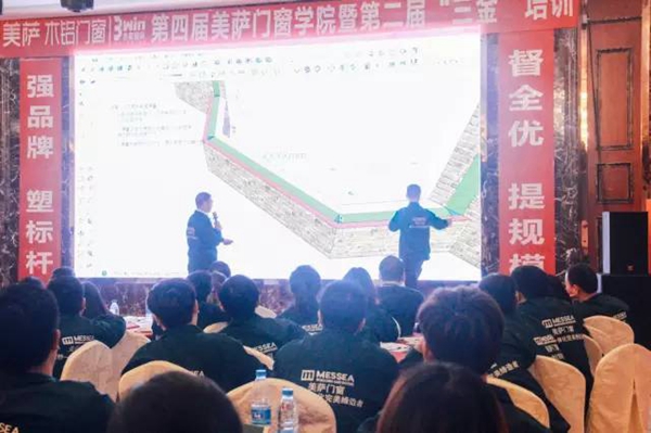 美萨门窗第四届门窗学院暨第二届“三金”培训圆满落幕！ 