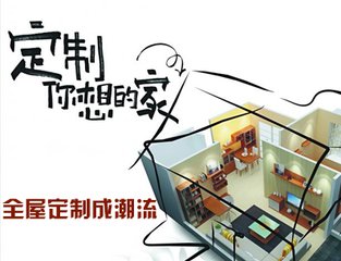 家居定制风潮的风力究竟有多大 家居定制风潮的风力究竟有多大