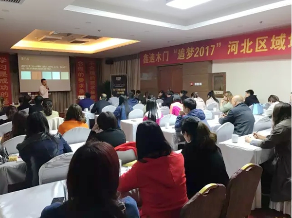 2017鑫迪木门河北区域经销商培训会圆满落幕