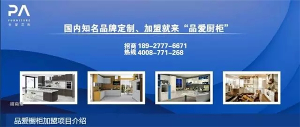2017品爱全屋定制第一期招商峰会——5.12长沙站即将启航 2017品爱全屋定制第一期招商峰会——5.12长沙站即将启航