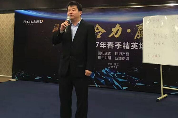 “聚势·合力·赢未来”品潮2017年春季精英培训营圆满落幕！