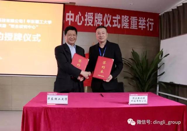 顶立新材料“联姻”华东理工， 合作共建“联合研究中心”签约授牌圆满举行