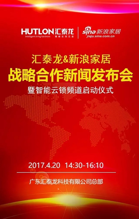 汇泰龙和新浪家居要告诉你，一件很重要的“锁”事