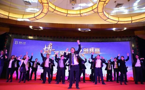 “博才聚力 乐创共赢” 博乐之星2017年新品发布暨营销峰会 “博才聚力 乐创共赢” 博乐之星2017年新品发布暨营销峰会