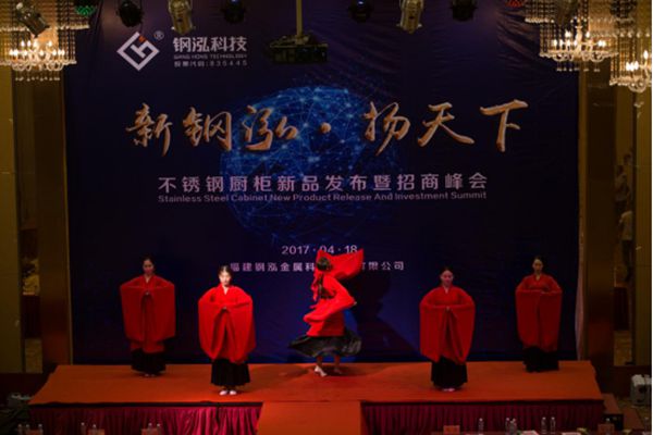 2017年“新钢泓·扬天下”不锈钢橱柜新品发布暨招商峰会圆满召开 2017年“新钢泓·扬天下”不锈钢橱柜新品发布暨招商峰会圆满召开