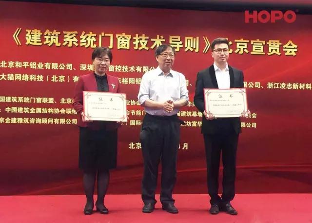 HOPO荣获中国《建筑系统门窗技术导则》参编者荣誉证书 HOPO荣获中国《建筑系统门窗技术导则》参编者荣誉证书