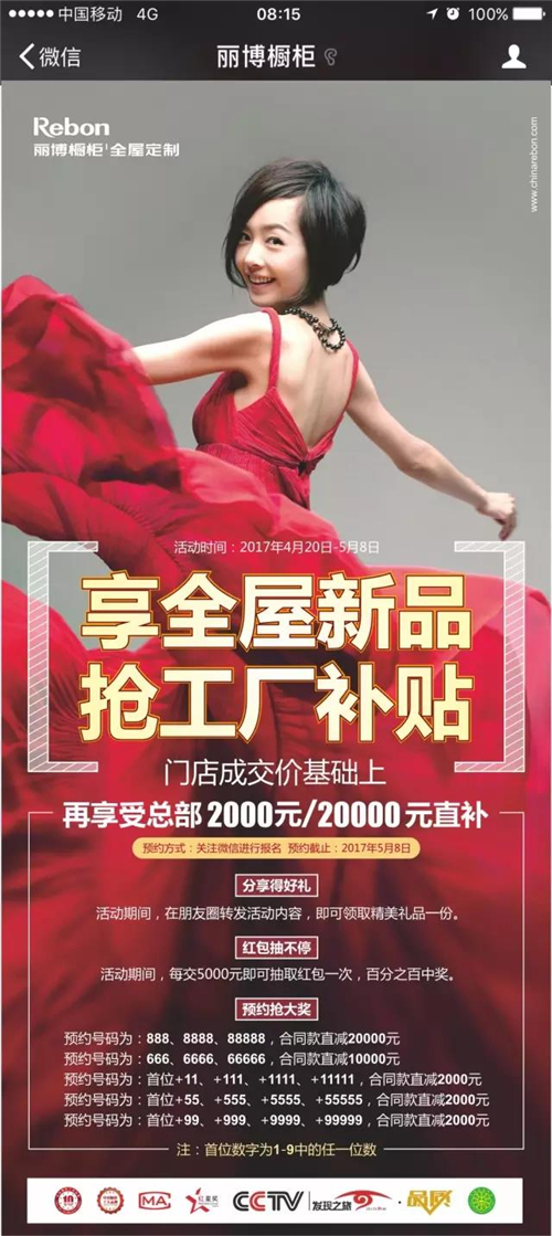丽博橱柜|全屋定制：豪礼不停，“享全屋新品 抢工厂补贴”最高直减20000元