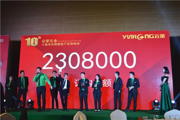 十年磨一剑，云荣显锋芒：哥尼迪-云荣五金十周年庆典暨客户答谢晚宴圆满落幕！
