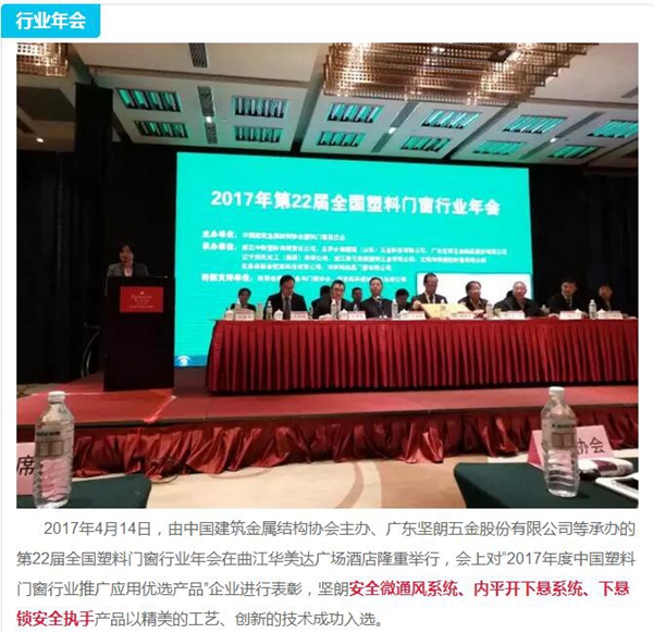 第22届全国塑料门窗行业年会暨展览会圆满落幕，坚朗门窗产品入选推广应用优选产品