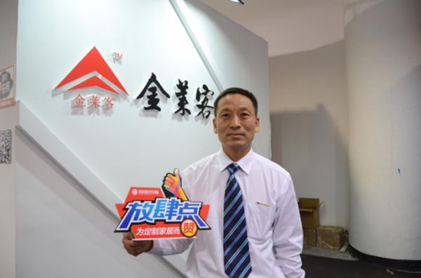 金莱客王党生：紧抓定制家居发展趋势 推广金莱客品牌魅力