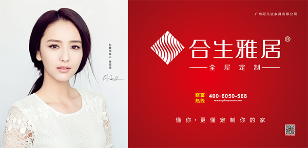 全屋定制我只选合生雅居，百万用户的选择